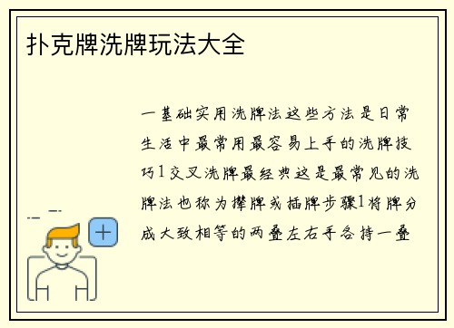 扑克牌洗牌玩法大全