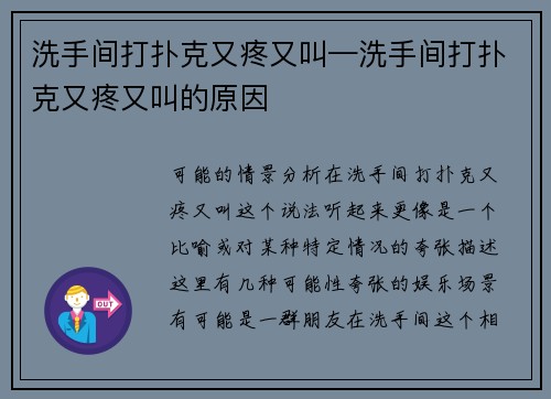 洗手间打扑克又疼又叫—洗手间打扑克又疼又叫的原因