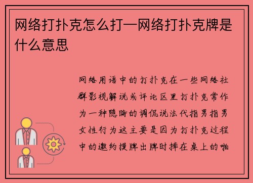 网络打扑克怎么打—网络打扑克牌是什么意思