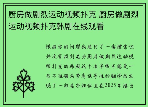 厨房做剧烈运动视频扑克 厨房做剧烈运动视频扑克韩剧在线观看
