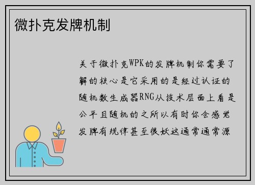 微扑克发牌机制